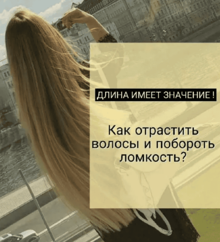 Чек-лист «Как отрастить волосы и побороть ломкость»