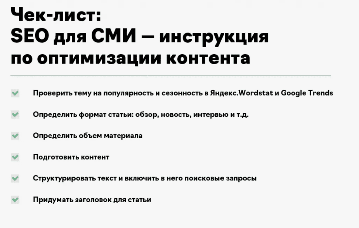 Чек лист по продвижению от SEO Academiya
