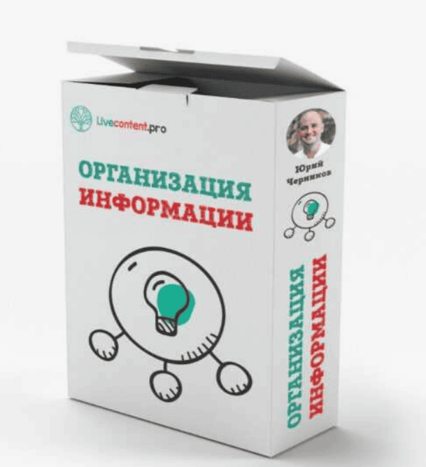 [Черников] Дзен система организации информации (2019)