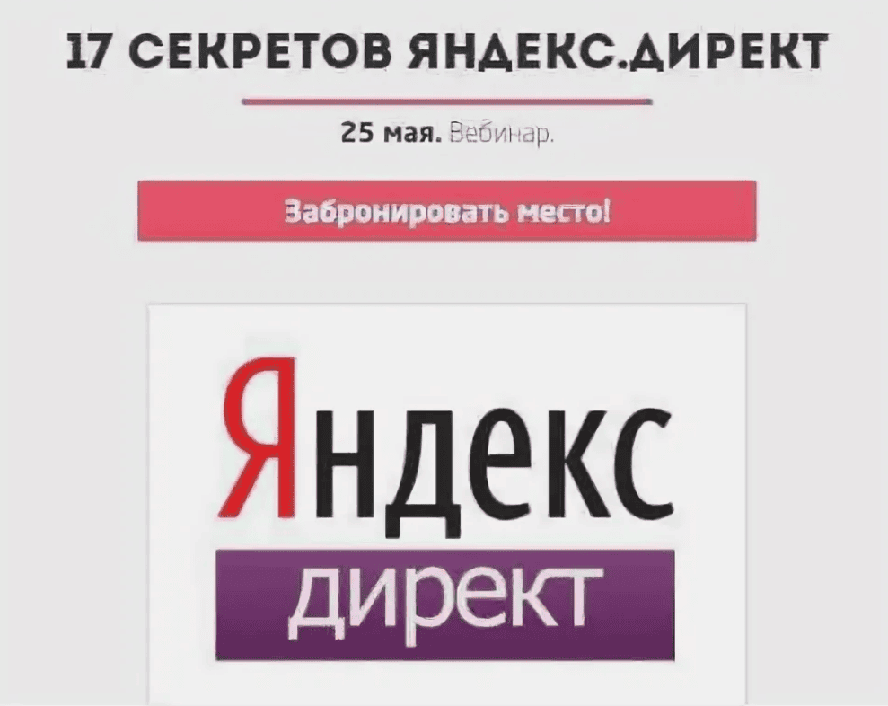 [Convert Monster] Евгений Новиков - 17 секретов Яндекс.Директ (2018)