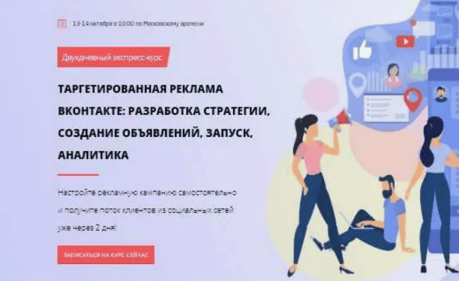[Convert Monster] Таргетированная реклама вконтакте: разработка стратегии, создание объявлений, запуск, аналитика (2018)