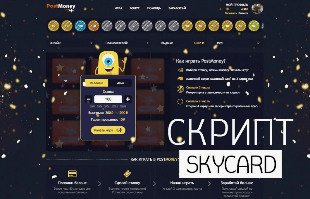 [Cosmocard] Скрипт игры на деньги