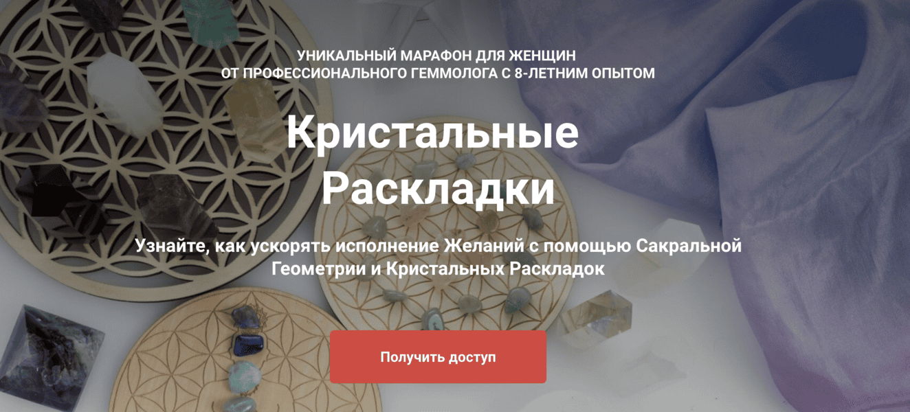 [Vitagems] [Татьяна Попова] Кристальные раскладки (2025)