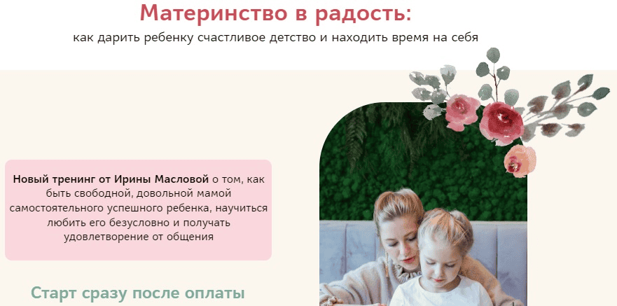 [Центр Гравитация] [Ирина Маслова] Материнство в радость (2025)