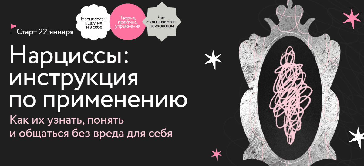 [МИФ. Курсы] [Ольга Турчинская]  Нарциссы - инструкция по применению. Как их узнать, понять и общаться без вреда для себя (2024)