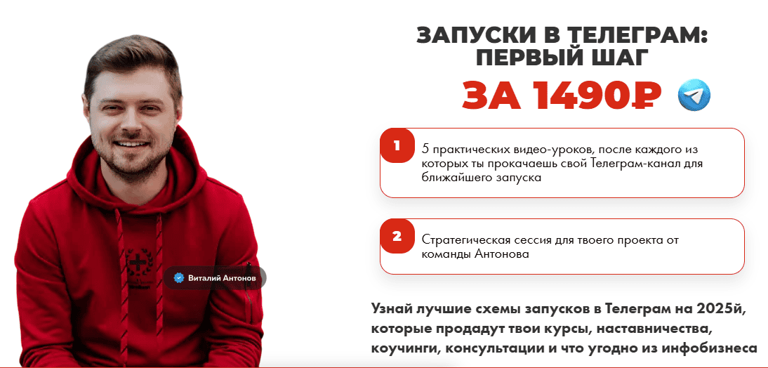 [Виталий Антонов, Денис Амирханян] Запуски в Телеграм: первый шаг (2025)