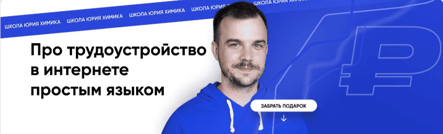 [Юрий Химик] Профессия Модератор вебинаров (2025)
