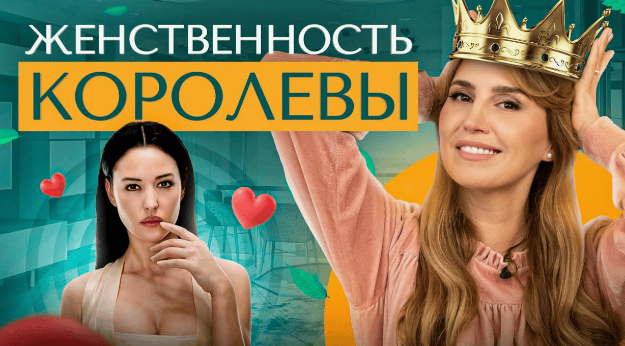 [Даринская] Секреты женственности: обаять и покорить (2016)