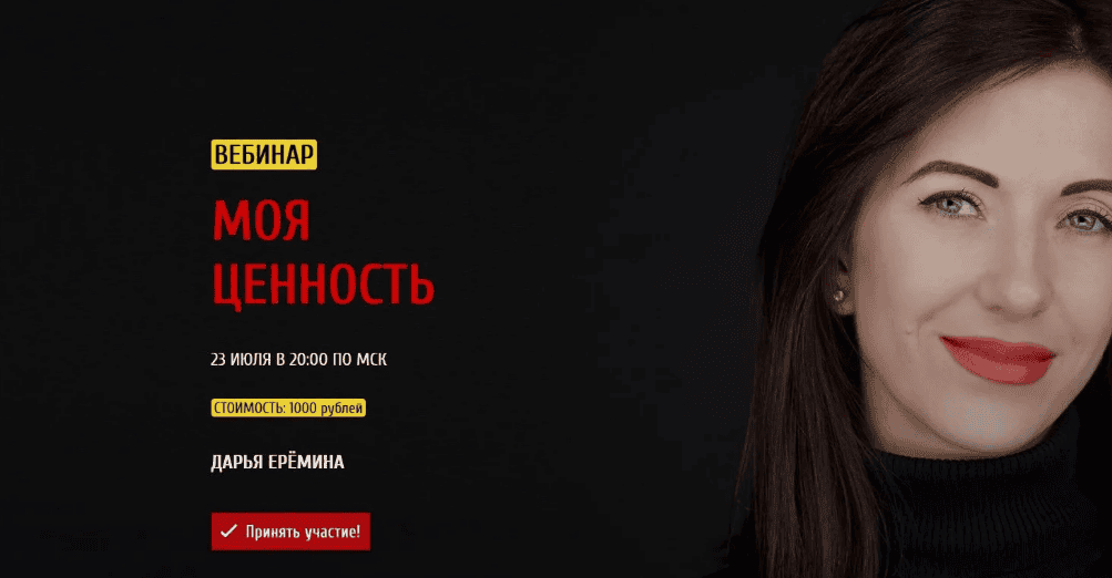 [Дарья Ерёмина] Моя ценность (2018)