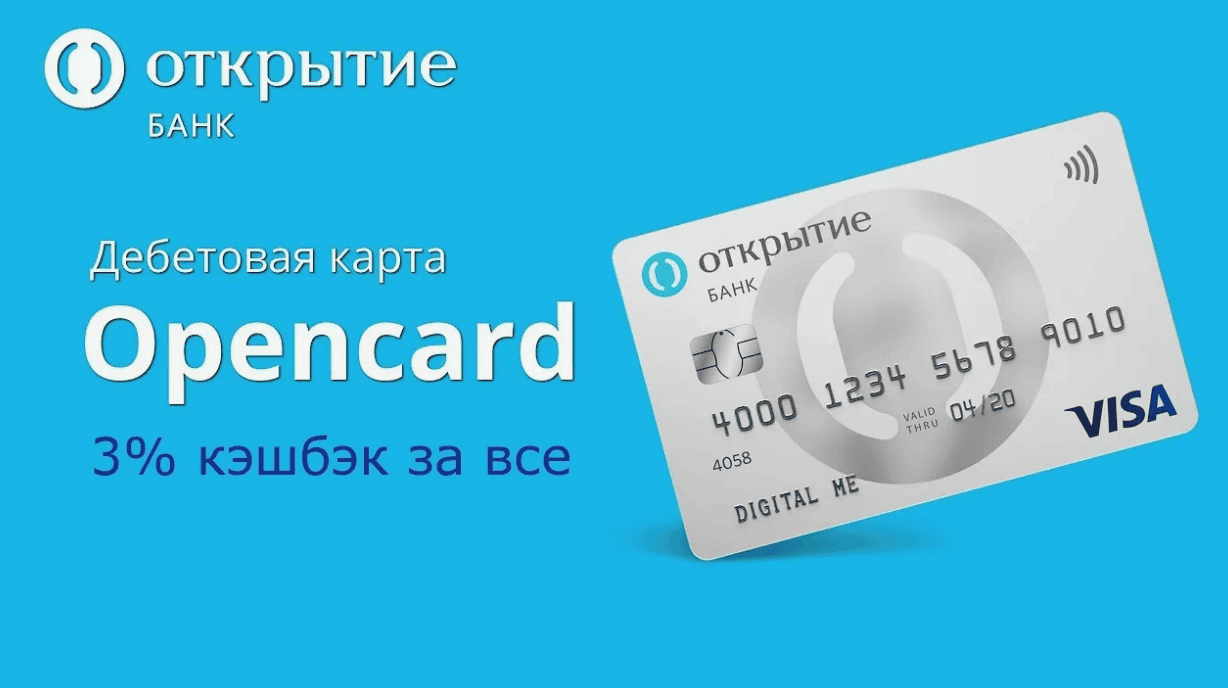 Дебетовая карта банка Открытие без усилий *с лимитом 15.000 руб.