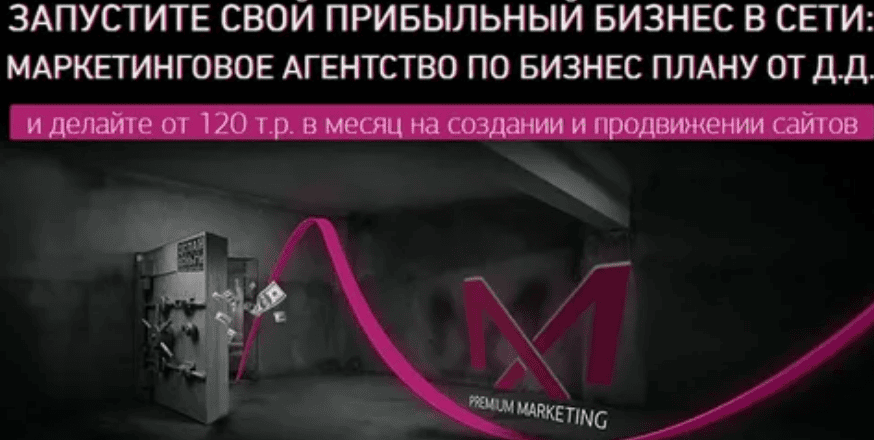 [Делай Деньги] Твое Маркетинговое Агентство от Делай Деньги