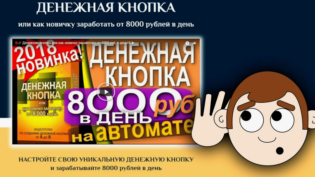 [Дементьева] Денежная кнопка (2018)