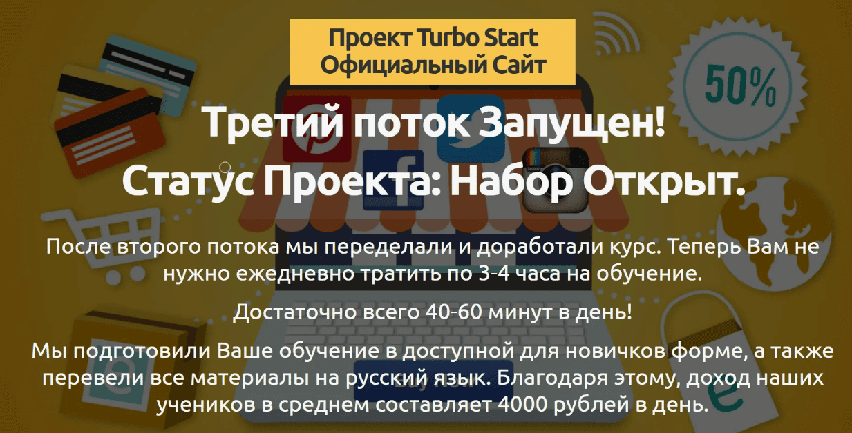 [Денис Баранов] Обучение Turbo Start 3-й поток (2019)