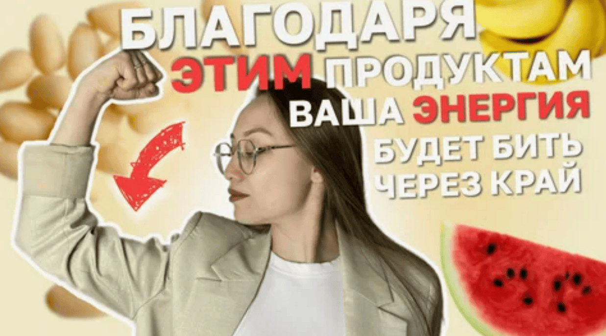 [Диана Миник] Как подходить к питанию как женщина и понимать связь энергетики и еды (2017)