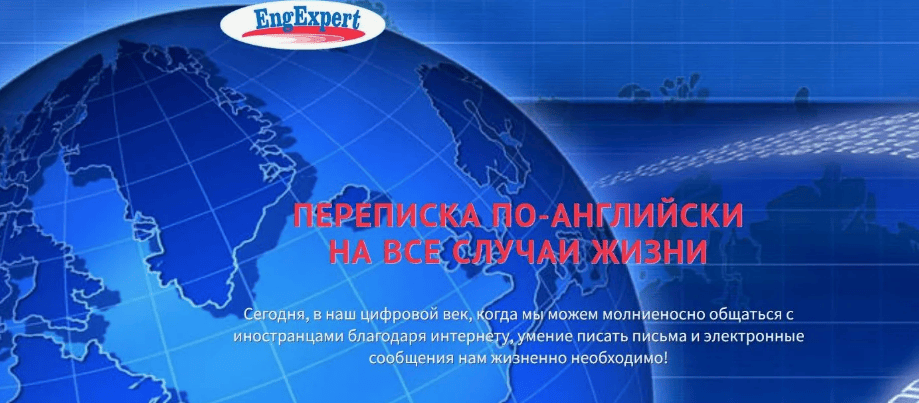 [Диана Семенычева] Переписка по-английски на все случаи жизни