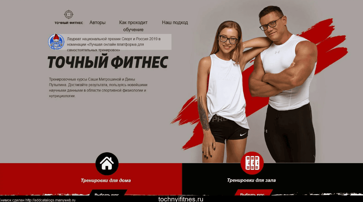 [Дима Путылин, Саша Митрошина] Умный фитнес