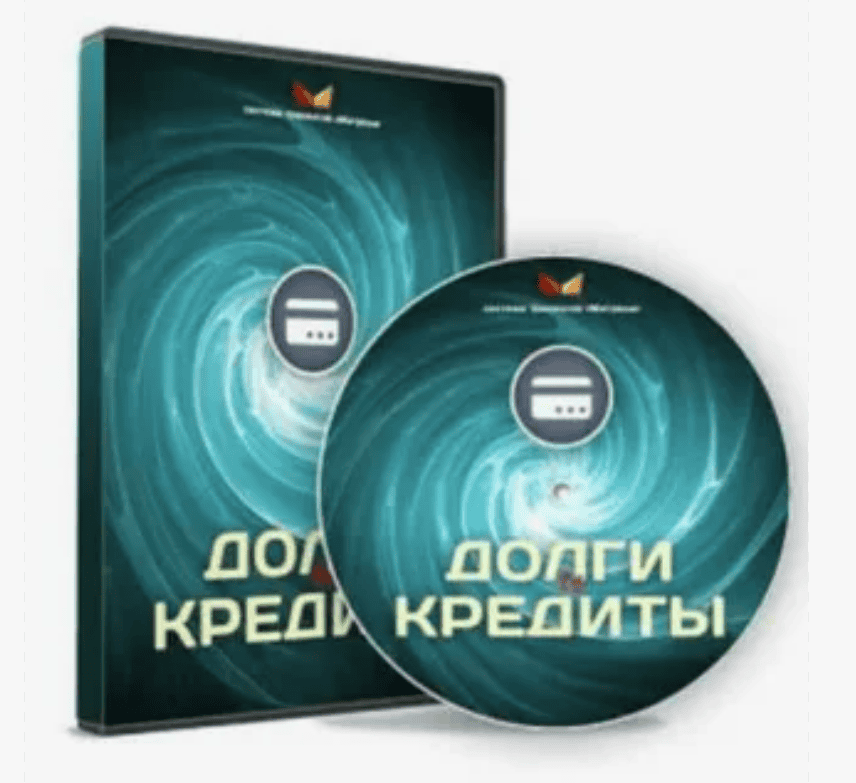 [Дмитрий Богданов] Долги и Кредиты