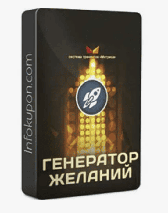 [Дмитрий Богданов] Генератор желаний