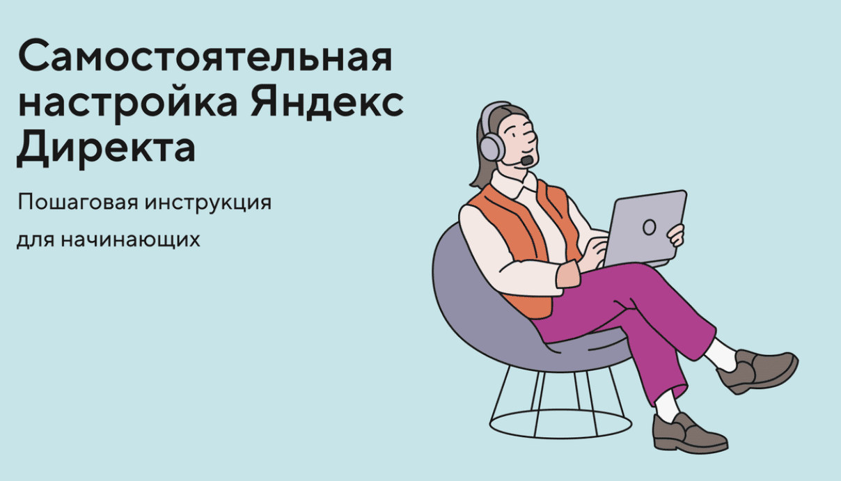 [Дмитрий Бойченко] Запуск волны клиентов из Яндекс.Директ. Пошаговая инструкция + все секреты и фишки 2017
