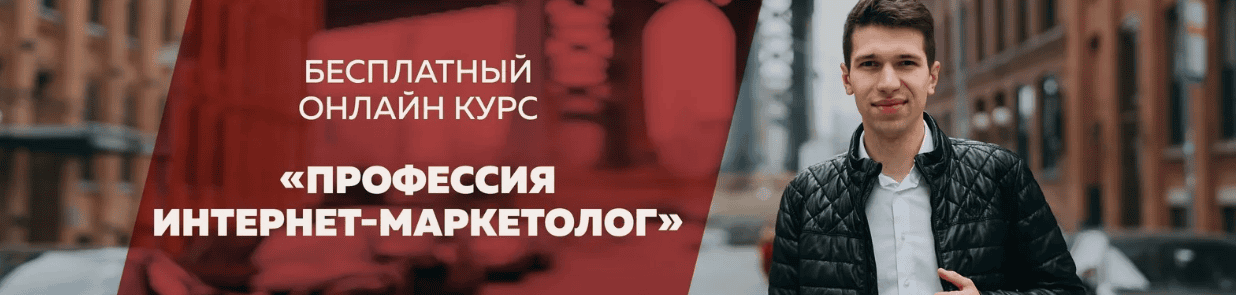 [Дмитрий Чевычалов] Тренинг по удалённой работе «Профессия: интернет-маркетолог»