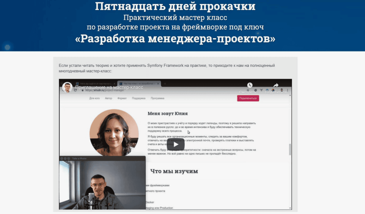 [Дмитрий Елисеев] Мастер-класс по разработке менеджера проектов на Symfony (2019)