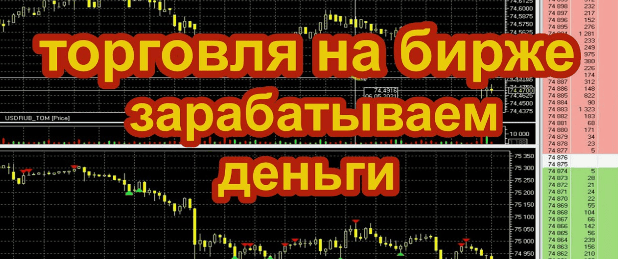 [Дмитрий Федоров] Система заработка на фондовой бирже с первых дней (2018)