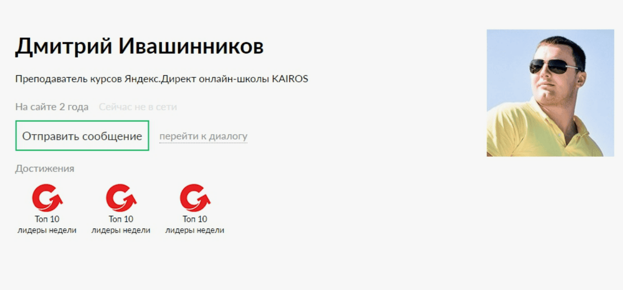 [Дмитрий Ивашинников] Специалист РСЯ (2018)