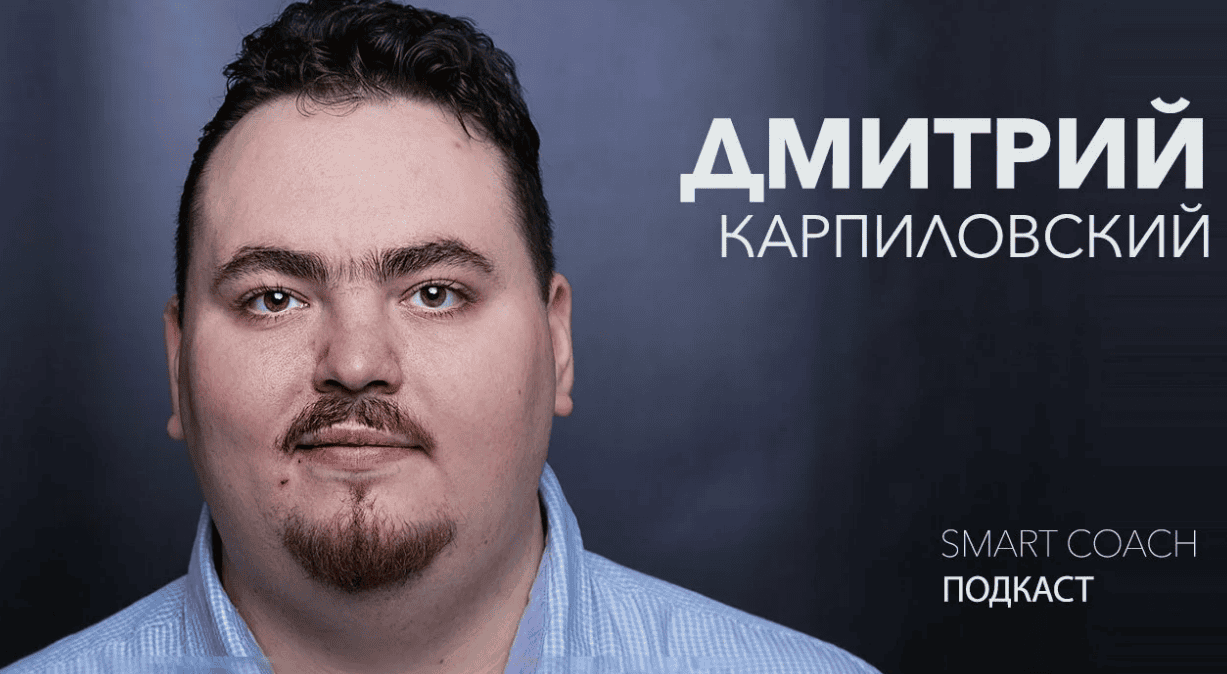 [Дмитрий Карпиловский] Криптобизнес 2.0 (2017 - 2018)