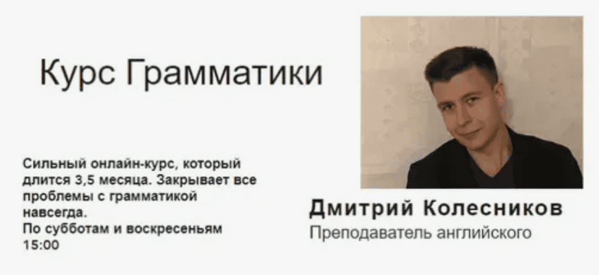 [Дмитрий Колесников] Курс Грамматики (2018)