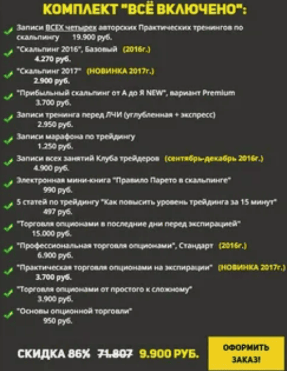 [Дмитрий Лысых] Комплект "Всё включено". Распродажа лучших курсов Дмитрия Лысых