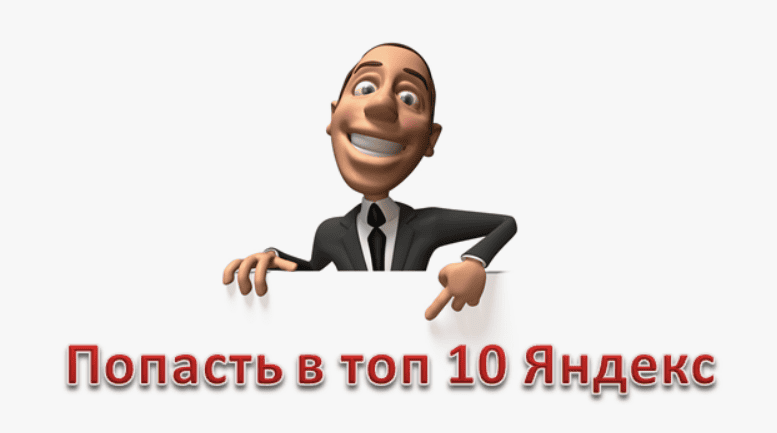 [Дмитрий Мочалов, Богдан Бабяк] Как попасть в ТОП поисковых систем