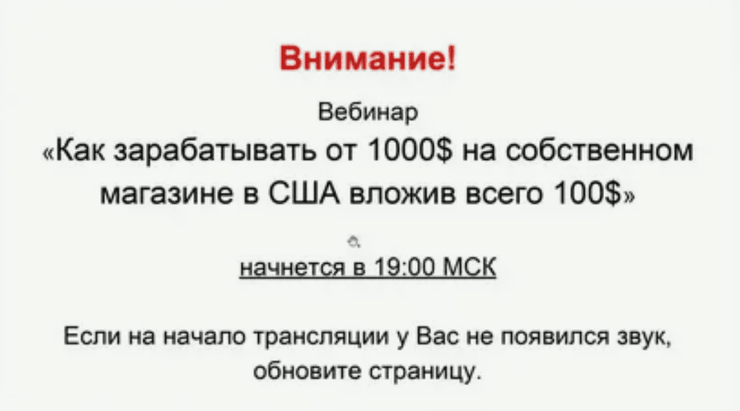 [Дмитрий Прокопенко] Как зарабатывать от 1000$ на собственном магазине в США вложив всего 100$