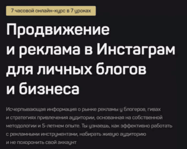 [Дмитрий Щукин] Продвижение и реклама в Инстаграм для личных блогов и бизнеса