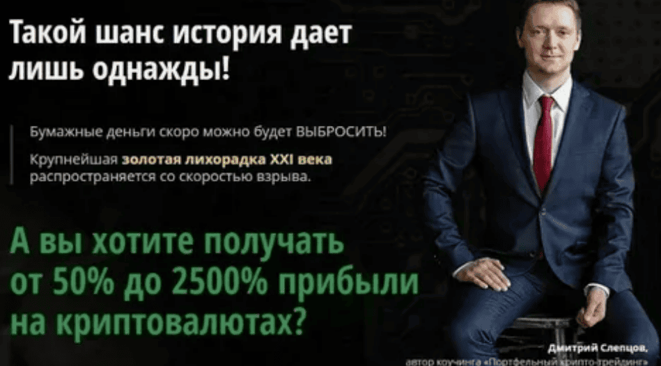 [Дмитрий Слепцов] Портфельный крипто-трейдинг (2017 - 2018)