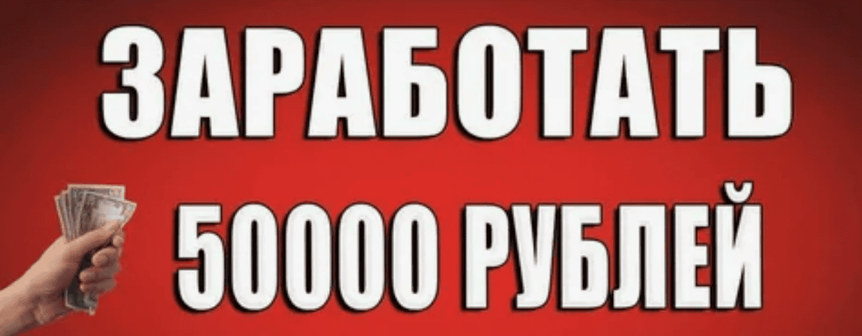 [Дмитрий Васильев] Как каждый может делать от 50к до 150к в месяц начав с 2500