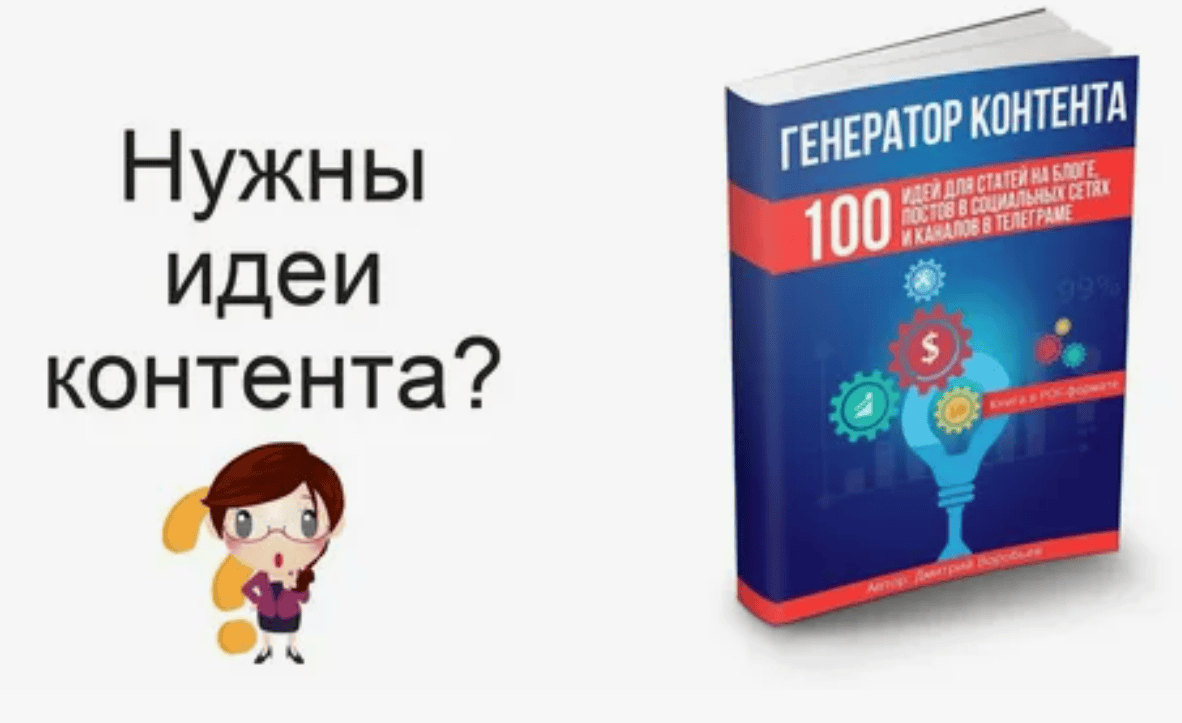 [Дмитрий Воробьев] Генератор контента