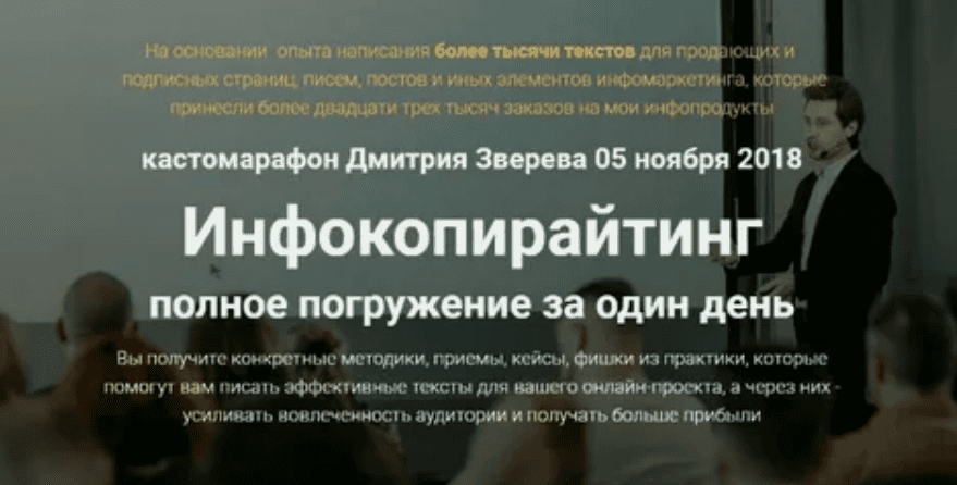 [Дмитрий Зверев] Инфокопирайтинг. Полное полное погружение за один день (2018)