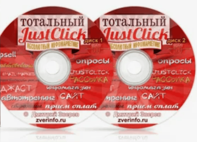 [Дмитрий Зверев] Тотальный JustClick 5.0. Абсолютный инфомаркетинг