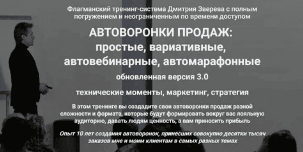 [Дмитрий Зверев] Убойная автоворонка продаж 2017