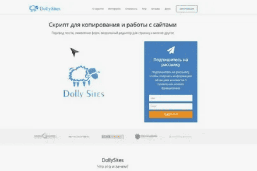 DollySites - скрипт для копирования и работы с сайтами