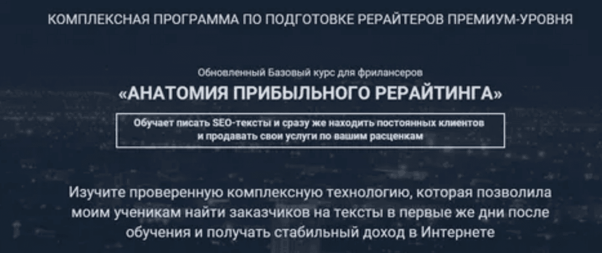 [Дорогой рерайтинг] Выжимка из курса Анатомия прибыльного рерайтинга