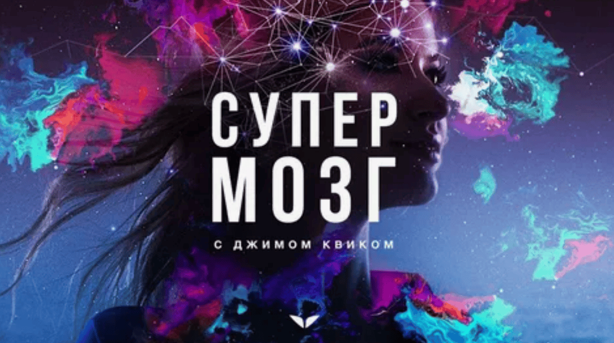 [Джим Квик] Супермозг (2018)
