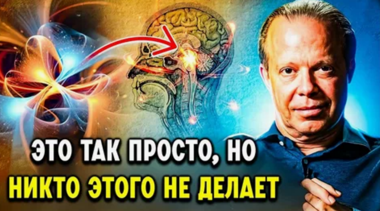 [Джо Диспенза] Квантовое смещение (2018)