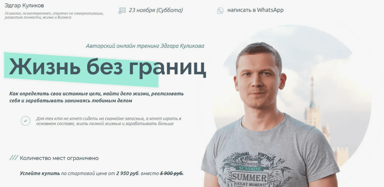 [Эдгар Куликов] Жизнь Без Границ 3.0