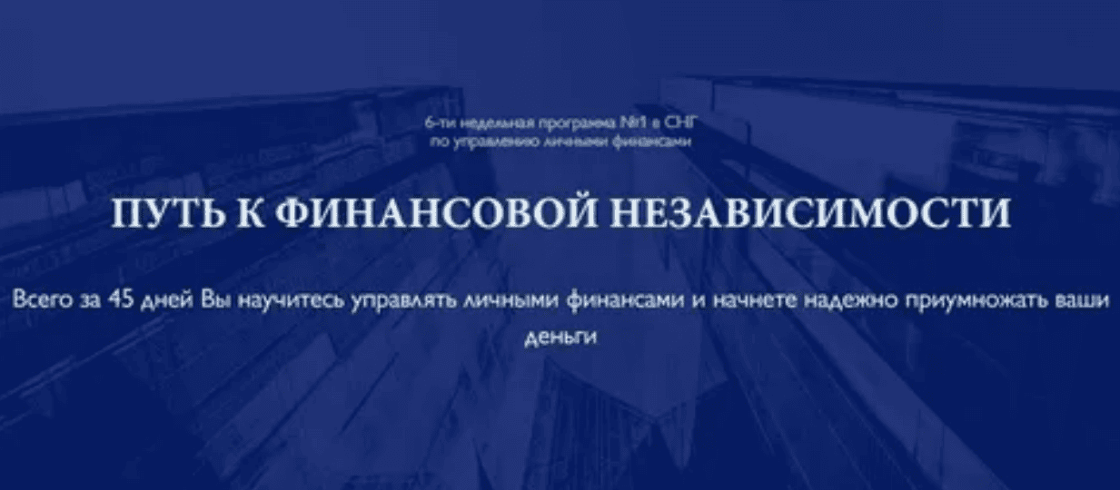 [Эдвард Дубинский] Путь к финансовой независимости (2017)