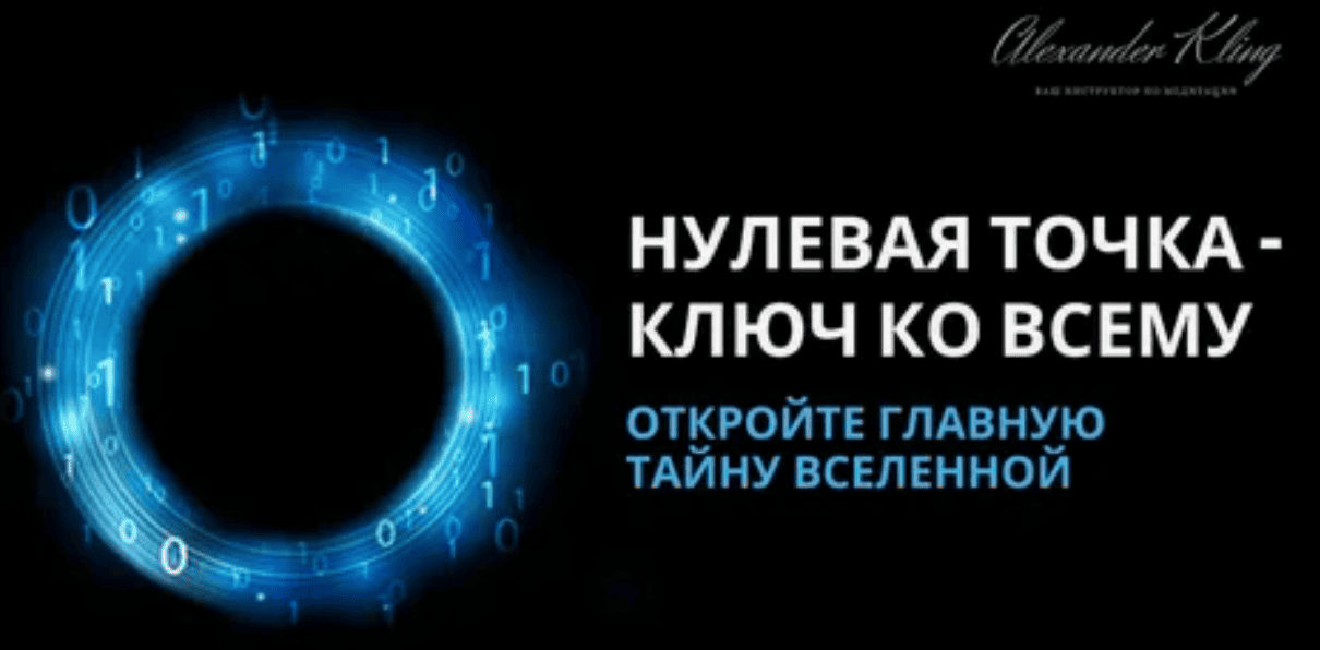 [Элла Елинек] Нулевая точка. Освобождение от программ нищеты