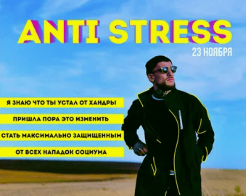 [Эрнест Нейман] Anti Stress (2018)