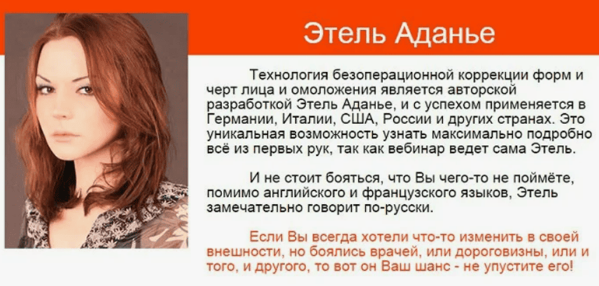 [Этель Аданье] Пластическая операция своими руками «ReFace 2.0» (VIP) (14 поток)