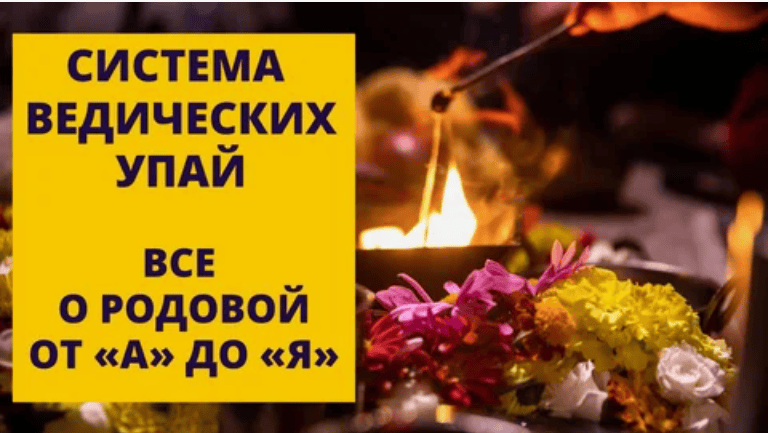 [Aтиc] Cиcтемa вeдичecких Упaй. Чaсть 3-я