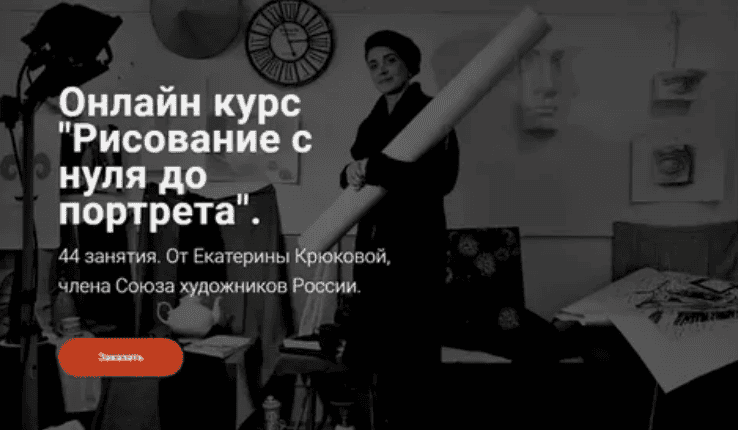 [Екатерина Крюкова] Курс I: Рисование с нуля до портрета на заказ (2019)